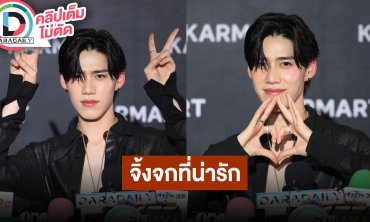 “พีพี” เตรียมเคานต์ดาวน์พร้อม “บิวกิ้น” ลั่นเราเป็นจิ้งจงที่น่ารัก ช่วงนี้น้ำหนักลดนิดนึง
