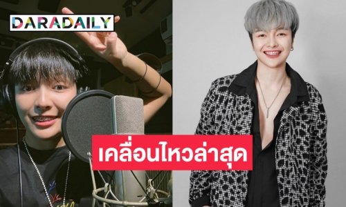 มาแล้ว “แจ๋ม พลอยไพลิน” เตรียมแถลง เหตุถูกตม.เกาหลีส่งกลับประเทศ โกหกว่าไปเที่ยว