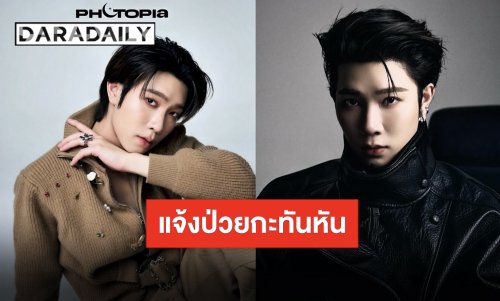 ส่งกำลังใจ ”ยิม ปริญญากรณ์“ ป่วยกะทันหันขณะเตรียมร่วมงาน เข้ารับการรักษาอย่างเร่งด่วน