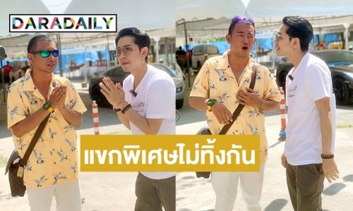 แขกพิเศษไม่ทิ้งกัน  “อาทิตย์ ริว” ร่วมรายการ “เก่ง เมธัส”