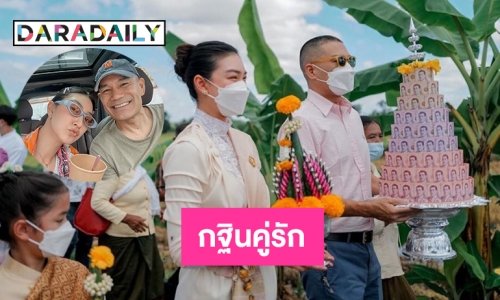 กฐินคู่รัก “แพนเค้ก-สารวัตรหมี” บุญร่วมสร้าง