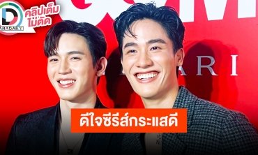“เต-นิว” ดีใจแฟนๆ ชอบ “Cherry Magic 30 ยังซิง” ด้าน “เต” ฝากบอก “มาร์ค” ขอเทตีแบดก่อนเหตุติดงาน
