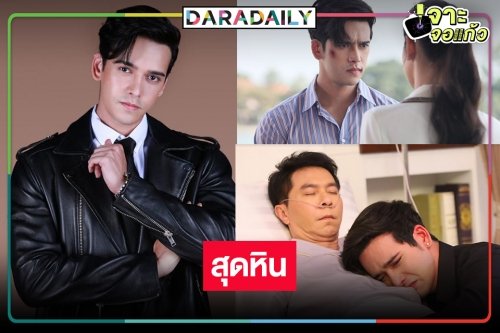 “พอล” รับกดดันขึ้นแท่นพระเอกละครเย็น “รักแท้แซ่บหลาย” 