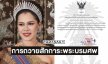 สำนักพระราชวัง ออกประกาศ เรื่อง การถวายสักการะพระบรมศพสมเด็จพระนางเจ้าสิริกิติ์ พระบรมราชินีนาถ พระบรมราชชนนีพันปีหลวง