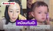 ว่าไม่ได้ “แก้มบุ๋ม – น้องโมเน่” เหมือนเป๊ะแบบ100% ชาวเน็ตยังแซว