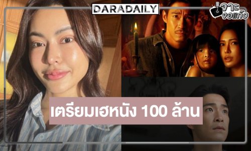 “ข้างบ้าน” ฟีเว่อร์หลอนสะกดผู้ชม “อาเล็ก-กชเบล” พระ-นาง 100 ล้าน!