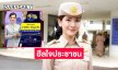 ปลัดสาวสวยฮีลใจประชาชนอีกงานหนึ่งคือผู้ประกาศข่าว
