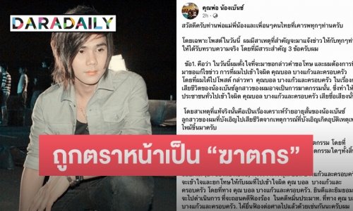 “บอล บางแก้ว” ขออโหสิกรรม และ ถอนฟ้อง หลังพ่ออดีตแฟนโพสต์ขอโทษ