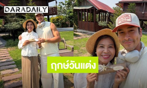 “แม่แก้ว” เปิดวันแต่ง “ณเดชน์ – ญาญ่า” ที่ จ.ขอนแก่น 17 เม.ย. นี้ เผยทั้งน้ำตาภูมิใจในตัวลูกชาย