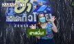 ฮาสนั่น! เกินต้าน “จียอน” รับบททองกวาวสุดน่ารักใน “ฮาไม่จำกัดทั่วไทย”