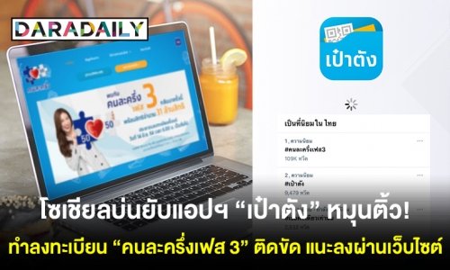 โซเชียลบ่นยับแอปฯ “เป๋าตัง” หมุนติ้ว! ทำลงทะเบียน “คนละครึ่งเฟส 3” ติดขัด แนะลงผ่านเว็บไซต์