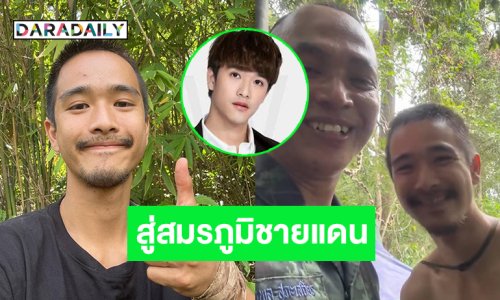 ฮือฮาดาราจากซีรีส์วายสู่สมรภูมิชายแดนไทยกัมพูชา