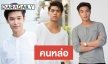 กรุบกรุบ 5 หนุ่มใหม่รับลมหนาว