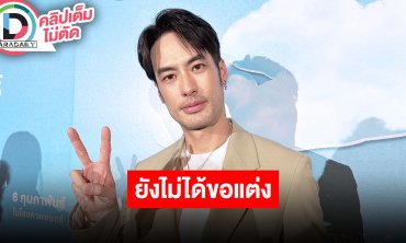 “บอย ปกรณ์” ยังไม่ขอแต่ง “เฟย์” คบกันในสายตาผู้ใหญ่ ย้ำชัด “เกรท วรินทร” ยังโสด!