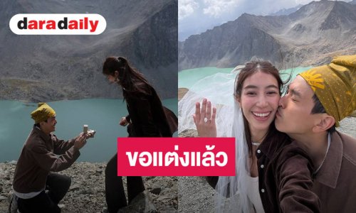 กรี๊ด..ยินดีด้วย “ภูผา เตชะณรงค์” คุกเข่าขอ “มิ้นต์ ชาลิดา” แต่งงาน ซูมดูแหวนเพชรเม็ดโต