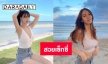 “วีวี่ สรัณณัฏฐ์” สวยเซ็กซี่ใจถึงมาก