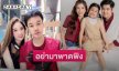 “กระแต” ภรรยา “เติ้ล ตะวัน” โพสต์บอกอย่ามาพาดพิง