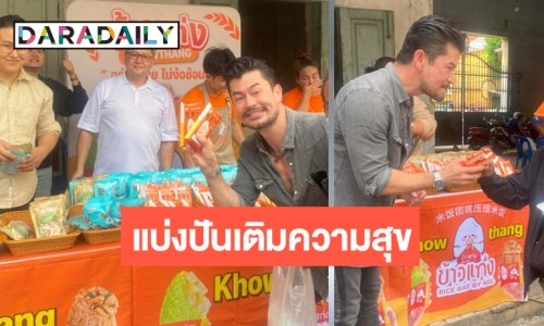 เรื่องราวดีๆ “อ้น สราวุธ” บุกชุมชนแออัดบริจาคข้าวอาหาร