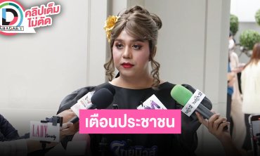 “แพรรี่ ไพรวัลย์” เล่าปมสิ่งศักดิ์สิทธิ์ปิดตา เตือนประชาชนจะทำอะไรคิดให้ดีๆ