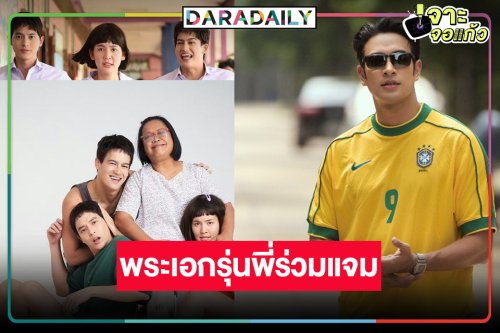 เปิดพระเอกหล่อคมเข้มร่วมแจมละคร “โลกหมุนรอบเธอ” 