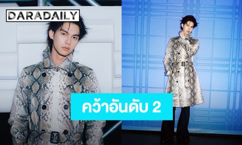 “ไบร์ท วชิรวิชญ์” ติดอันดับ 2 สร้างมูลค่าสื่อสูง 1.5 ล้านดอลลาร์สหรัฐ ในช่วง London Fashion Week