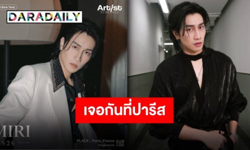 ปารีสคอลลิ่ง!! “ไบเบิ้ล วิชญ์ภาส” พร้อมสะบัดลุคหล่อร่วมงาน AMIRI SS26 ที่ฝรั่งเศส