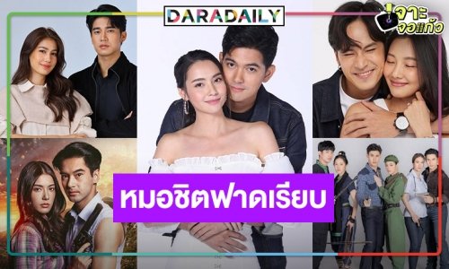 เช็กด่วน! TOP 5 ละครเรตติ้งตอนจบสูงปี 65