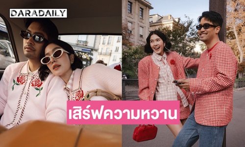 คนโสดตายเรียบ! “แทน - พราว” เสิร์ฟหวานก่อนวาเลนไทน์