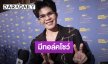 “ไรอัล กาจบัณฑิต” ดีใจเรียนจบเตรียมรับปริญญา ปลายปีมีทอล์คโชว์