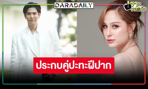 มีข่าวดีมาบอก! “ขวัญ-พอร์ช” จับคู่ปะทะฝีปากอีกครั้ง