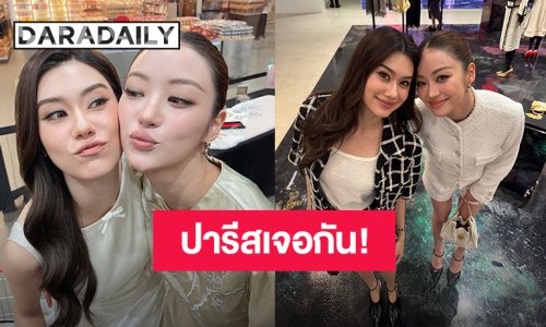 ฝันเป็นจริง! “ลีน่า – หมิว” ครั้งแรกปารีสแฟชั่นวีค เตรียมร่วมชมแฟชั่นโชว์ของ CHANEL