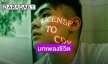 "Dominic Chin" ส่งซิงเกิ้ลใหม่ "CRY" สะท้อนผ่านประสบการณ์ชีวิต