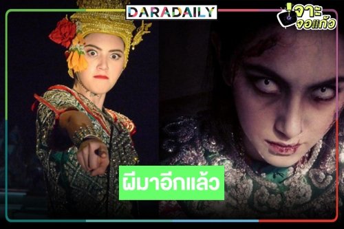 วิกหมอชิตเคาะ “นางชฎา” รีรันอีก โดนชาวเน็ตหยิกแกมหยอกคงรัก “ใหม่ ดาวิกา” มาก