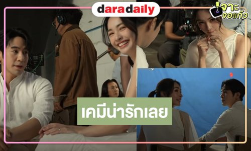 ส่องโมเมนต์ “โป๊ป-มิ้นท์” เคมีน่ารักอยากดูไม่ไหวแล้ว
