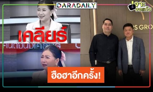 ลุ้น! “จิตดี ศรีดี” ข้ามช่องหวนงานคู่หู “พุทธ อภิวรรณ”