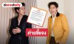 ค่าย “บิวกิ้น พุฒิพงศ์” ประกาศชี้แจงเรื่องการละเมิดความเป็นส่วนตัวและเผยแพร่ข้อมูลเท็จ