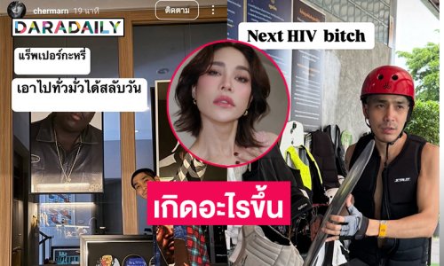 เกิดอะไรขึ้น? “พลอย เฌอมาลย์” โพสต์แซ่บถึง “โต้ง ทูพี” รัวๆ 