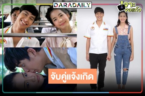 รื้อฟื้นความทรงจำ “คุณชายไก่โต้ง” “โบว์-โดนัท” เรื่องนี้แหละจับคู่ฟินเว่อร์