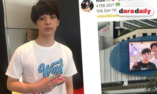 เปิดใจ "บาส" หลังแฟนคลับทุ่มเช่า LED กลางห้างดัง ครบรอบ 1 ปี