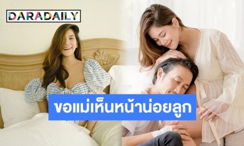 “ก้อย รัชวิน” ลุ้นหลังทำ 4D รอบสาม ขอเห็นหน้าลูกชัดๆ ลั่น “ขี้อายเหมือนพ่อ”