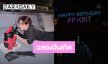 “พีพี” ปิดโรงหนังฉลองวันเกิด 27 ปี แฟนคลับเล่นใหญ่จัดโปรเจ็คท์โดรนแปรอักษร!