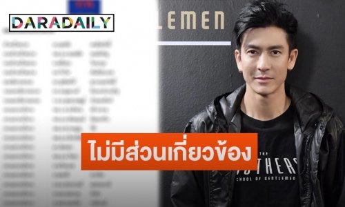 “ติ๊ก เจษฎาภรณ์” โต้กลับหลังมีชื่อเป็นกรรมการบริหารพรรคการเมือง พร้อมพบ “บิ๊กเนม-ดาราดัง” เพียบ