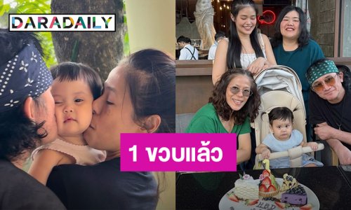 วันเกิดแรกของคุโน! “น้องมโนราห์” หลาน “ตาปู พงษ์สิทธิ์” 1 ขวบแล้ว