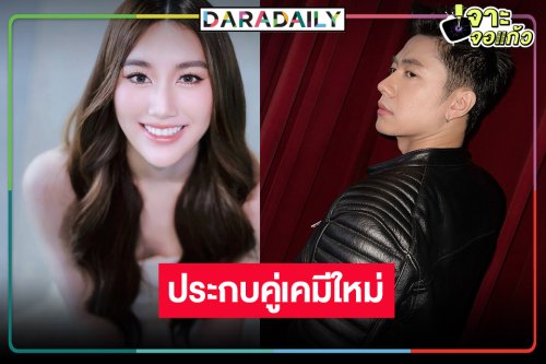 ฝันเป็นจริงแล้ว “แจม” ประกบคู่ “เบสท์ รักษ์วนีย์”