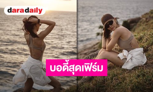 แซ่บเกินต้าน! “ญิ๋งญิ๋ง ศรุชา” อวดหุ่นเป๊ะในชุดวิ่งเทรลสุดเซ็กซี่ริมผาภูเก็ต