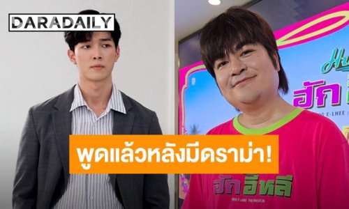 “ออฟชั่น” เปิดใจดราม่า “ก็อต อิทธิพัทธ์” ถอนตัวโปรเจกต์ซีรีส์วาย