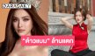 “โซแบม ปณิชดา” มิสแกรนด์ลำพูน สวยแล้วขยันด้วยล้านแตกแล้ว!