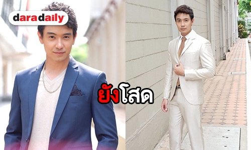 ​​​​​​​“หมู ภูษณะ” ลั่นยังโสดไร้สาวคุย บอกตอนนี้ขอลุยงานกับทำธุรกิจไปก่อน