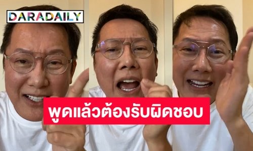 ซัดแหลก! “ณวัฒน์” เปิดศึก “แก๊งค์ 3 ช่า” ลั่นได้เวลาเช็กบิล