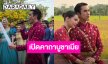 เอ็นดู “ณเดชน์ ร่ายคาถาบูชาเมีย ให้คำสัญญากับ “ญาญ่า”